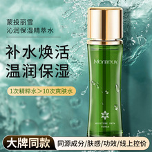 蒙投丽雪补水海藻精粹水保湿爽肤水舒缓修护湿敷水护肤品大牌批发