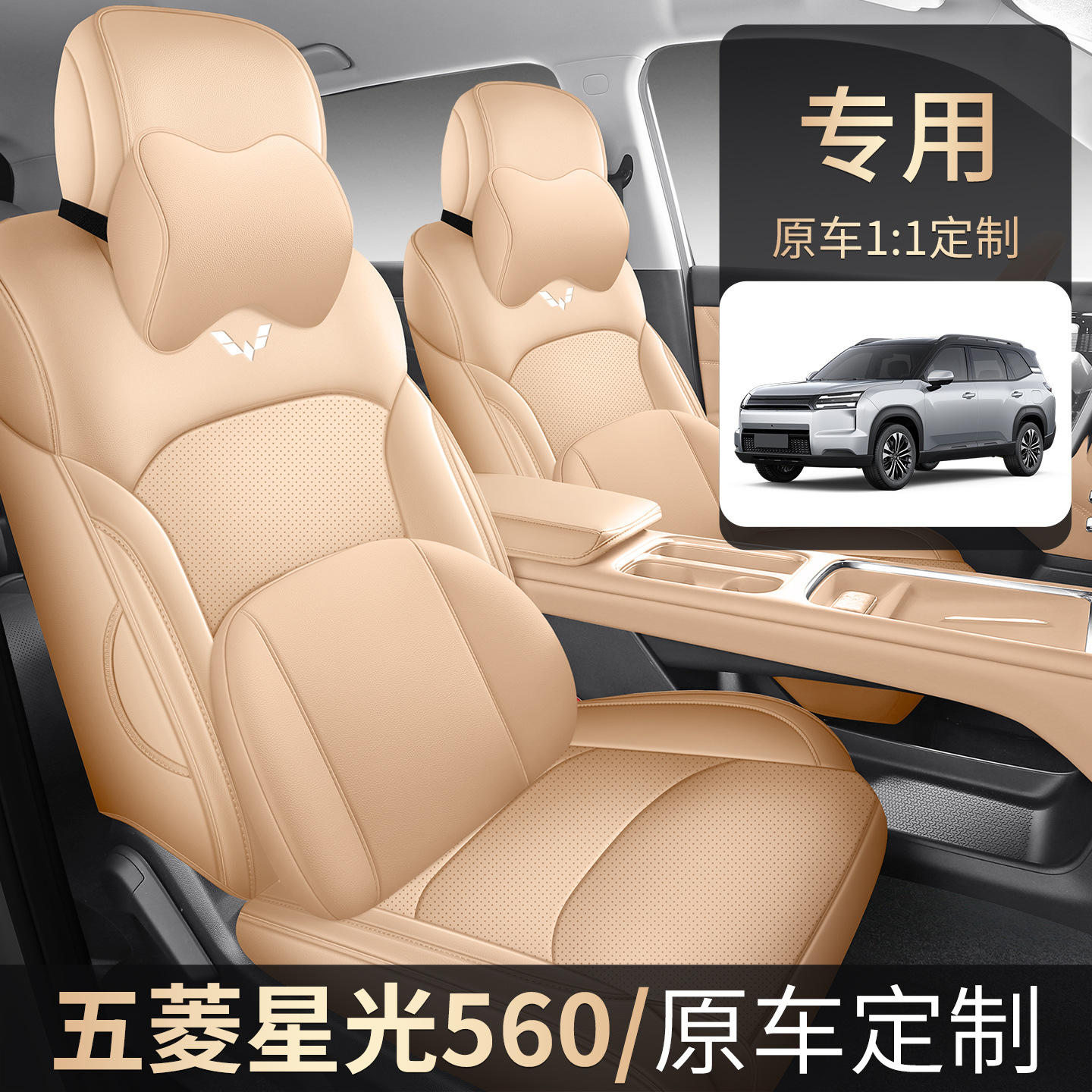 2026款五菱星光560座椅套全包新能源座套皮革专汽车坐垫四季通用