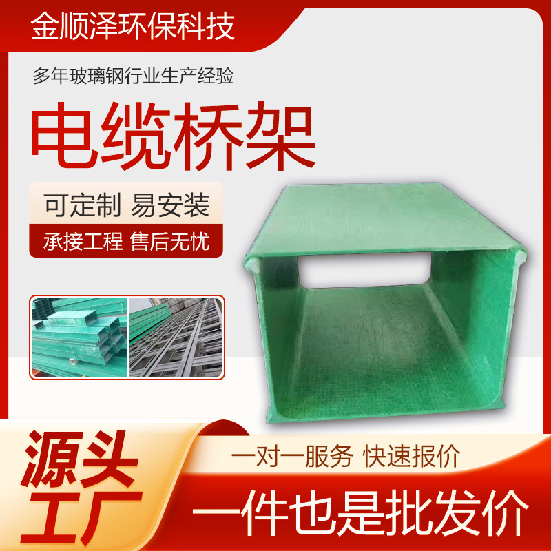 玻璃钢梯式电缆桥架电力托盘式线槽玻璃钢厂家支架