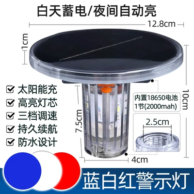 Three-color signal light blue white red solar warning light led flash flash explosion light marine navigation light flashing light (UV fənərlər) - blue-white-and-red-three-color-flash-lamp-solar-charger-8h-endurance-48h-built-in-2000mah