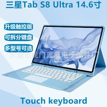 适用S8 ultra14.6寸三星平板电脑s7触控蓝牙键盘x800鼠标s7fe皮套
