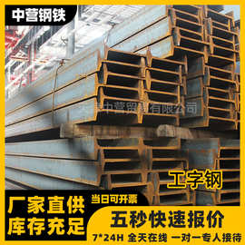 工字钢 q235型材 钢材阁楼结构10# 镀锌檩条C型钢热扎 镀锌工字钢