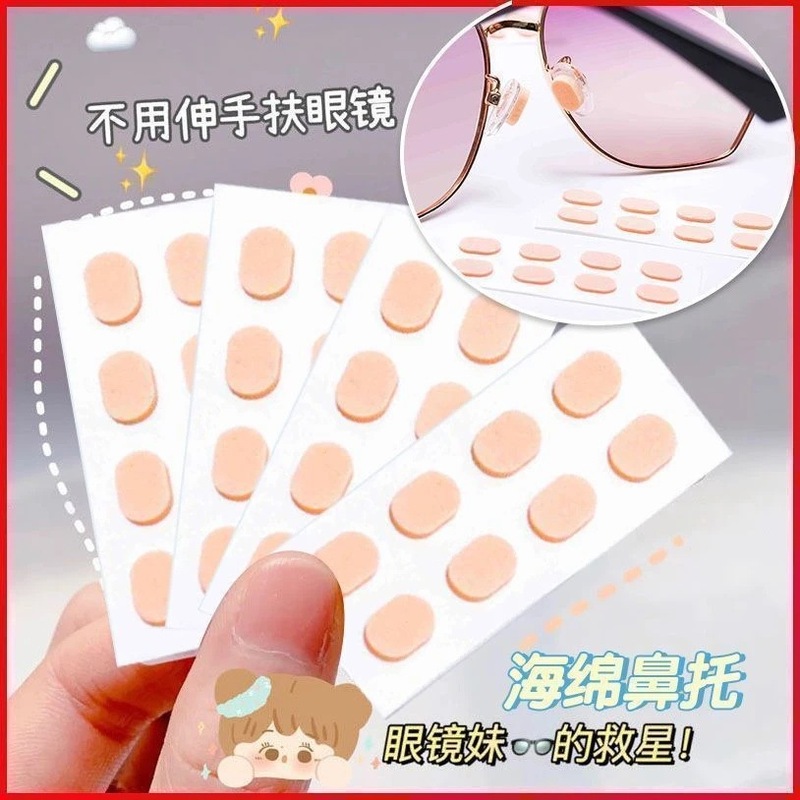 眼镜鼻托超软海绵鼻垫贴片减压防压痕防脱落防滑|undefined