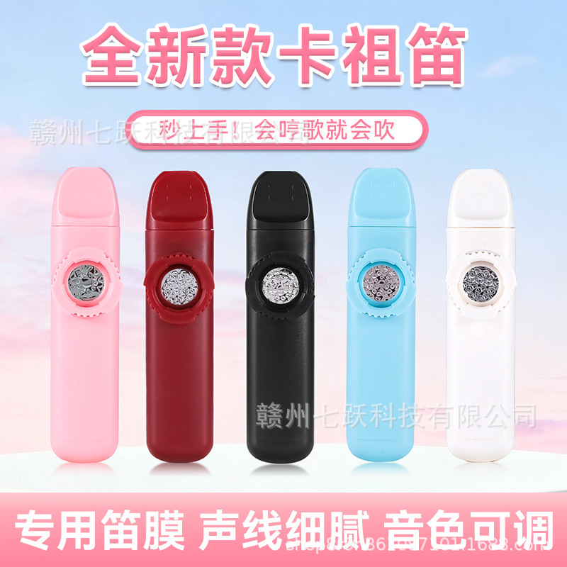 新款卡祖笛子不用学谱声鸣笛会唱歌就会吹的乐器笛子跨境货源批发