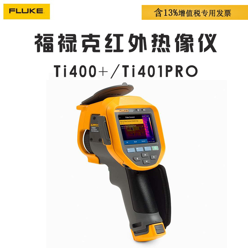 FLUKE福禄克Ti401PRO/Ti400+红外线热像仪红外热感测温热成像仪
