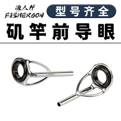 Fisher's Bay Pointed Rod Leader Eye Top Ring Tip Ring Line Ring Magnetic Ring Leader Eye Ceramic Line Head Ring Rod Tip Fishing Rod