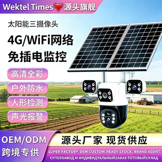 易视云4G太阳能360度手机监控室外家用户外无线摄像头太阳能监控