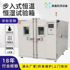 入式恒温恒湿試験室室室高低温老化環境試験箱交番湿熱試験室
