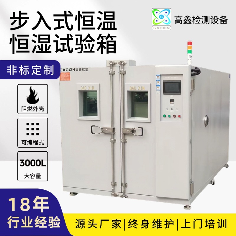 步入式恒温恒湿试验室房 高低温老化环境试验箱 交变湿热试验室