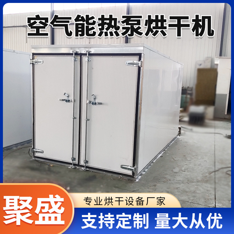 空气能烘干机 小型薄荷叶烘干房 瓜果蔬菜农副产品烘干机厂家