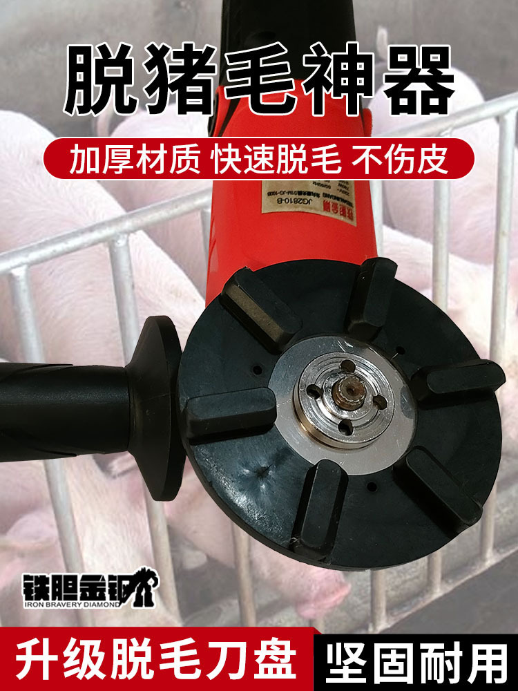 屠宰专用刮猪毛刀盘刮毛去除牛毛驴毛不锈钢刀调速角磨机脱毛刨刀