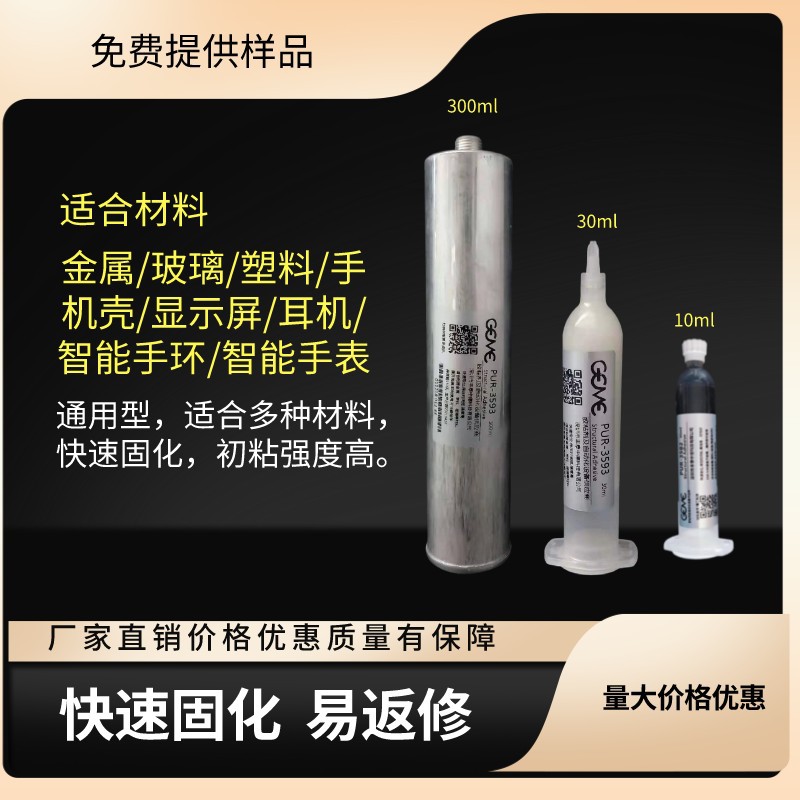 PUR胶 手机支架专用PUR热熔胶 智能门锁面板粘接pur热熔胶 耳机胶