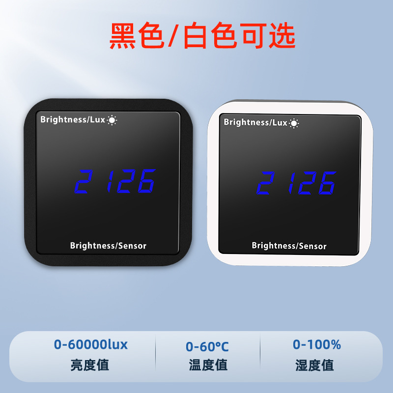 涂鸦ZigBee光照传感器带温湿度显示屏智能家居联动智能亮度传感器