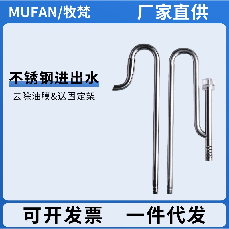 Mufan Stainless Steel Inlet and Outlet Assembly with Degreasing Film Device Aquatic Plant Fish Tank Filter Barrel 12/16 Pipe Set