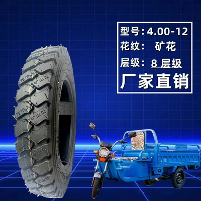 Tire, Electric tricycle tires