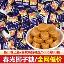 春光特制椰子糖水果硬糖结婚庆喜糖批发散装海南传统特产零食