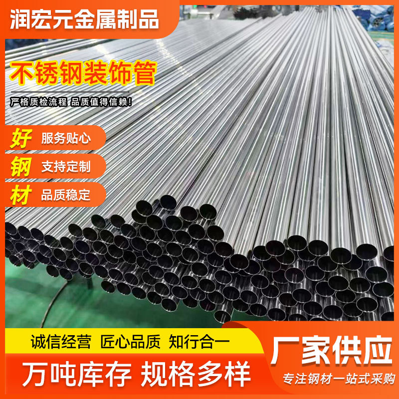 201不锈钢装饰管 厂家供货抛光拉丝楼梯扶手201 304不锈钢装饰管