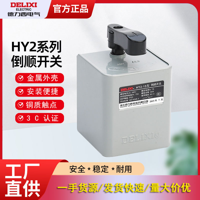 德力西 Электрический переключатель, 60220v, 380v