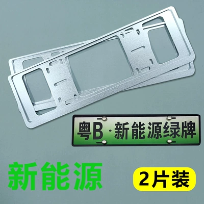 License plate holder/license plate holder Alloy New Energy License Plate Car - double-layer-new-energy-license-plate-holder-silver-comes-with-anti-shock-pad-and-8-accessories