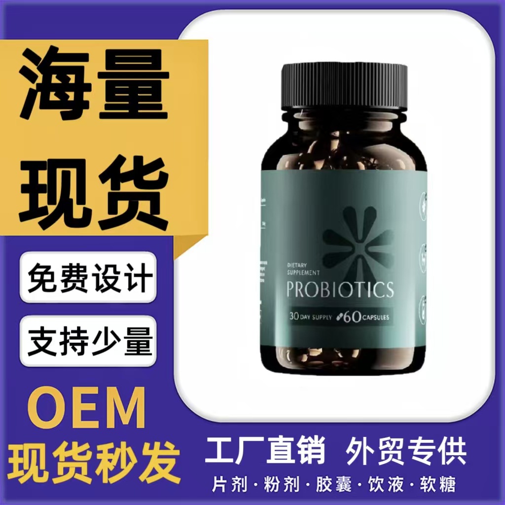 Cross-Border Tk Amazon Best-Selling Products in Stock, Factory Direct Delivery, Intestinal Probiotic Capsules