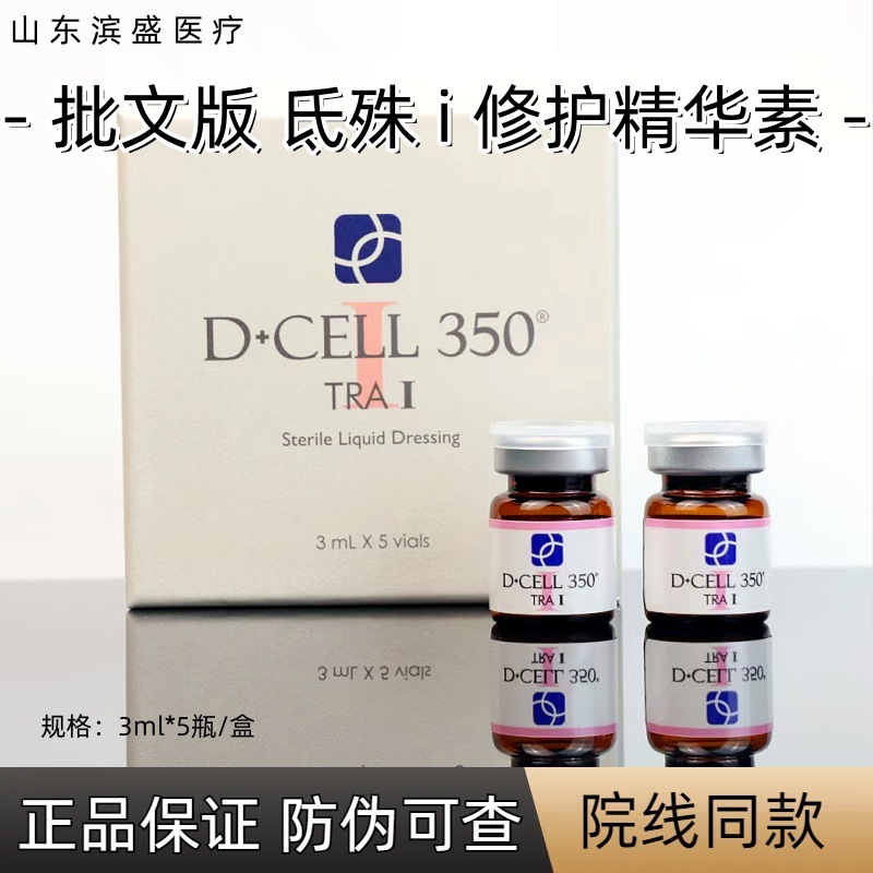Approved version of DCELL Baby Aqua Pearl Salmon Repairing Sensitive Skin, Redness, Acne Scars, and Hydrating Essence