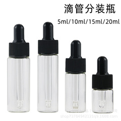 10ml透明滴管瓶5ml精油瓶20ml玻璃分裝瓶15ml拉管瓶 化妝品瓶