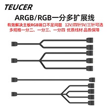 5v3针延长线RGB风扇主板分线扩展适用于神光同步集线器控制转接线