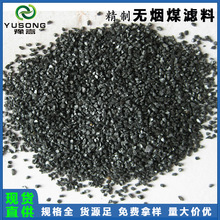 厂价供应无烟煤滤料 工业循环水自来水过滤用精制无烟煤滤料