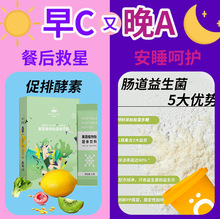 台湾复合果蔬酵素组合成人肠道高活益生菌冻干粉益生元固体饮料