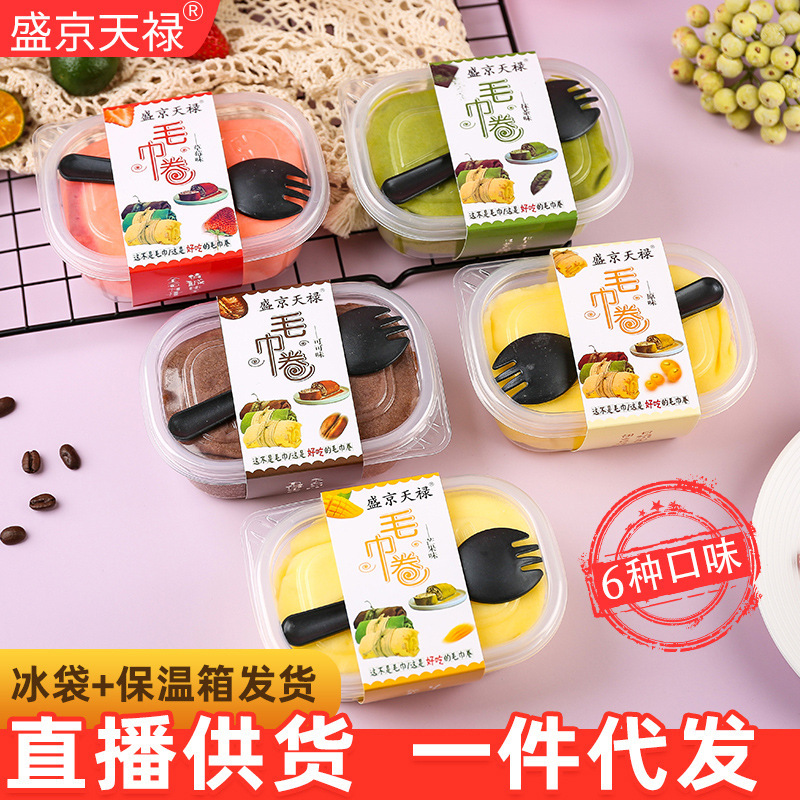 Shengjing Tianlu Towel Roll Cake Internet-Famous Snack Cream Cake Dessert Western-Style Bread Pastry Free Shipping on One Item