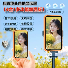 手机自拍杆;手机投屏器;相机自拍杆
