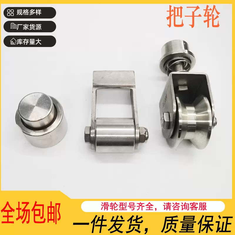 不锈钢滑轮大门201/304架把子轮高脚万向轮中轴轨道轮无槽门铰轮