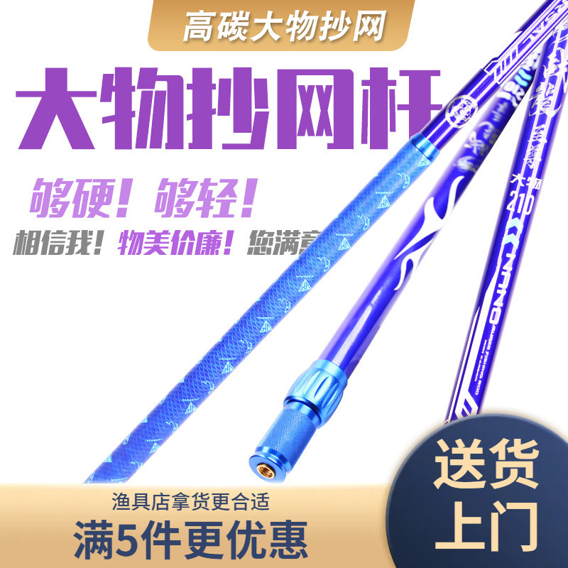 新款大物高碳抄網杆輕硬兼備性價比高利潤空間大