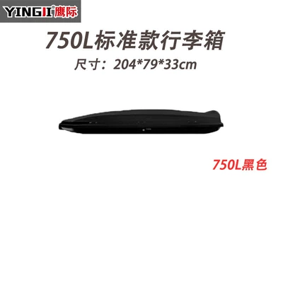 Roof box, Roof Trunk Large Capacity - black-white-gray-red-brown-blue-and-yellow-7-colors-optional-baojun-310-750l-standard-single-box