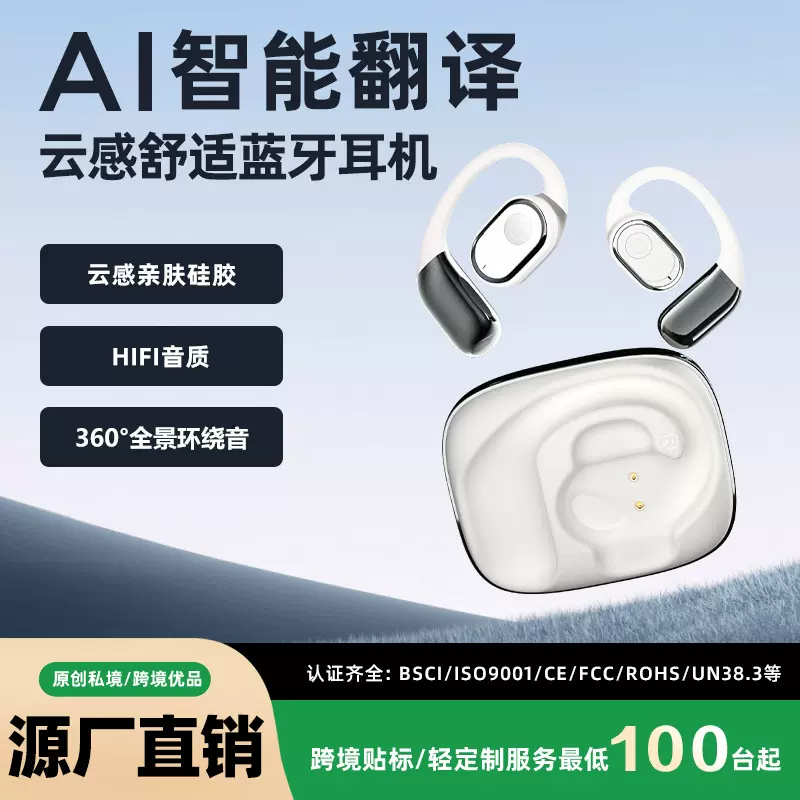 爆款挂耳式无线耳机X3 跨境专供开放式可定制智能AI翻译 蓝牙降噪