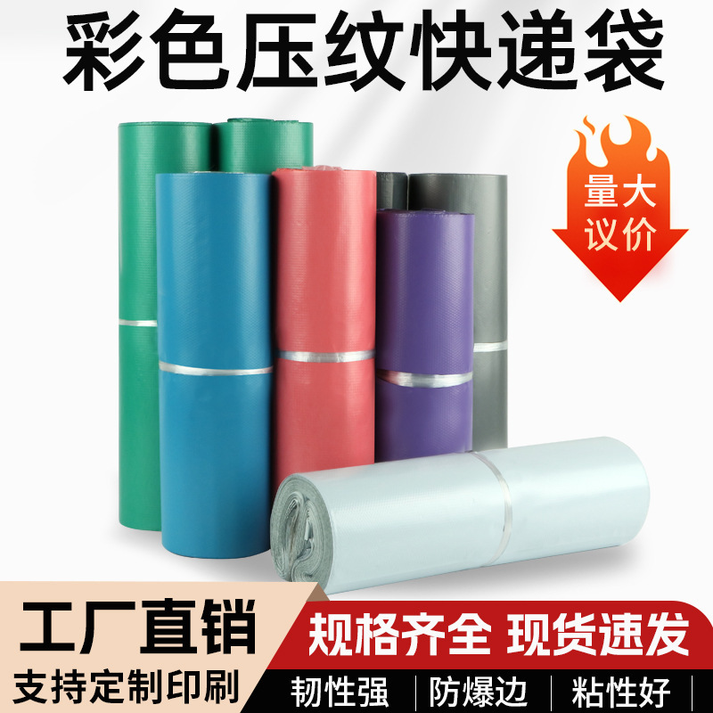 Colorful clothing courier packaging bags with self-adhesive closure, logistics packaging bags, e-commerce-specific low-pressure courier bags wholesale Colorful clothing courier packaging bags with self-adhesive closure, logistics packaging bags, e-commerce-specific low-pressure courier bags wholesale