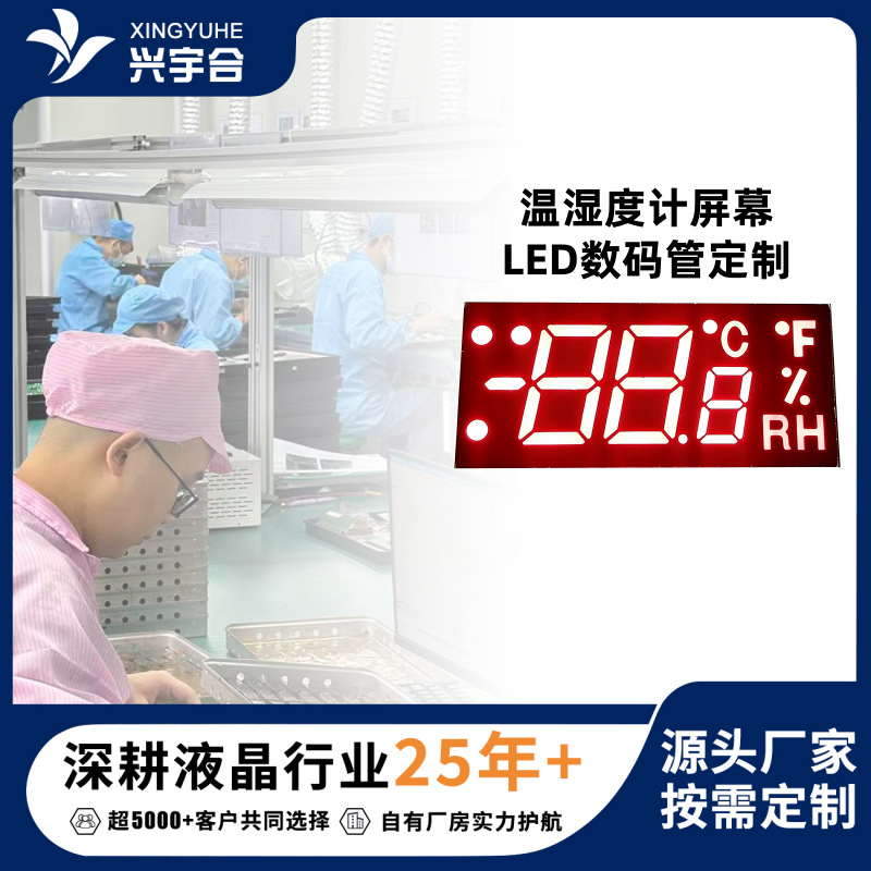 温湿度计LED数码管6寸显示屏共阴/共阳高亮红光蓝光白光低功耗