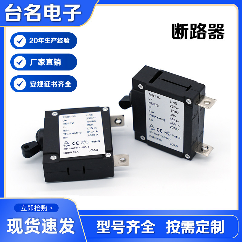 生产供应断路器电流1A-30A电压120V/240V保险丝生产厂家