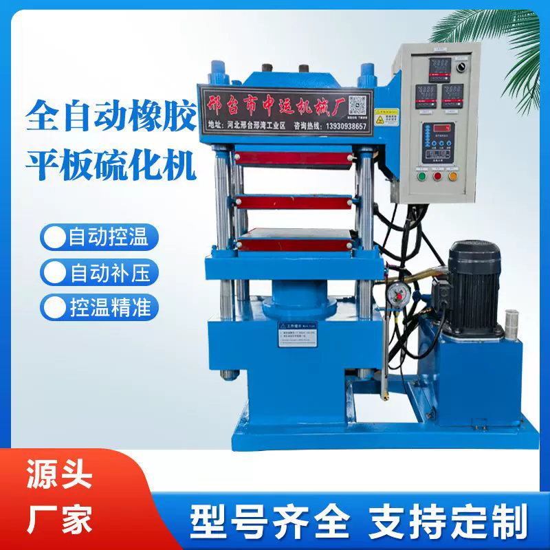 实验室硫化机小型硫化机平板硅胶硫化机全自动硫化仪热压机压力机