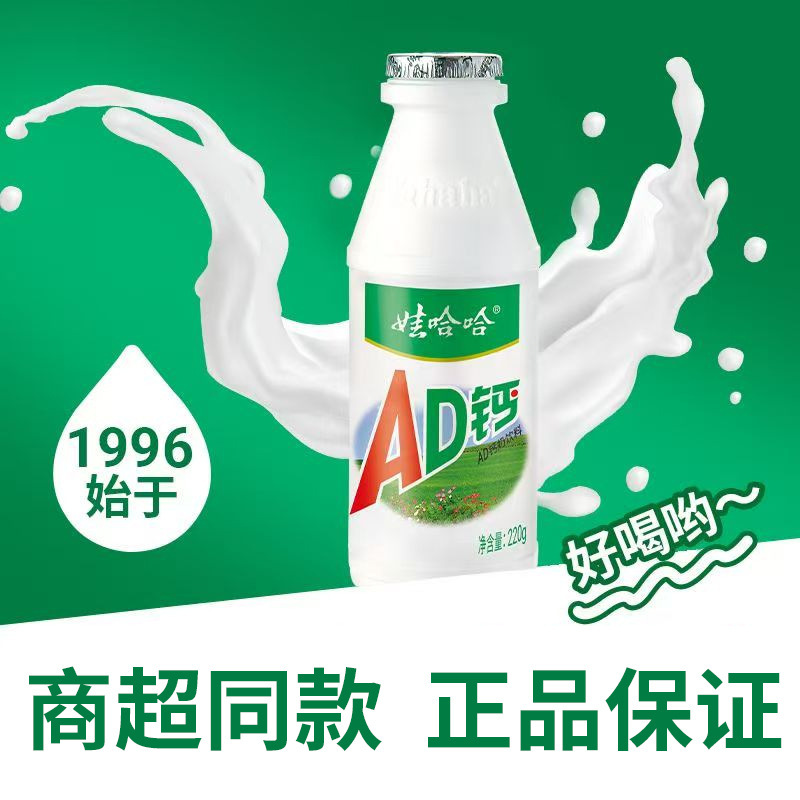 Wahaha Ad Calcium Milk 220ml*24 Large Bottle Full Box Yogurt Nutritious Breakfast Drink Drink Kidsren's Milk Snacks 4