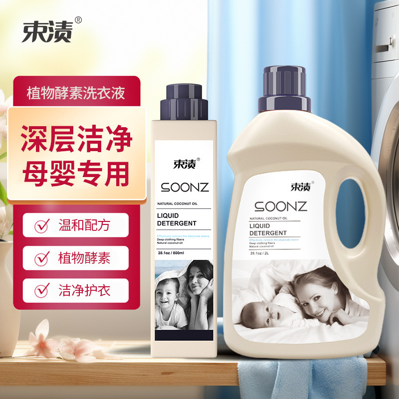 The Source Factory Can Customize 2kg Enzyme Laundry Detergent for Household Use, Wholesale of Daily Necessities in Full Boxes, with Strong Decontamination Ability