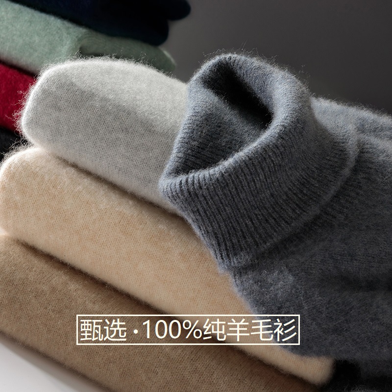 100%纯羊毛衫男士高翻领纯色加厚毛衣商务休闲内搭大码针织羊绒衫