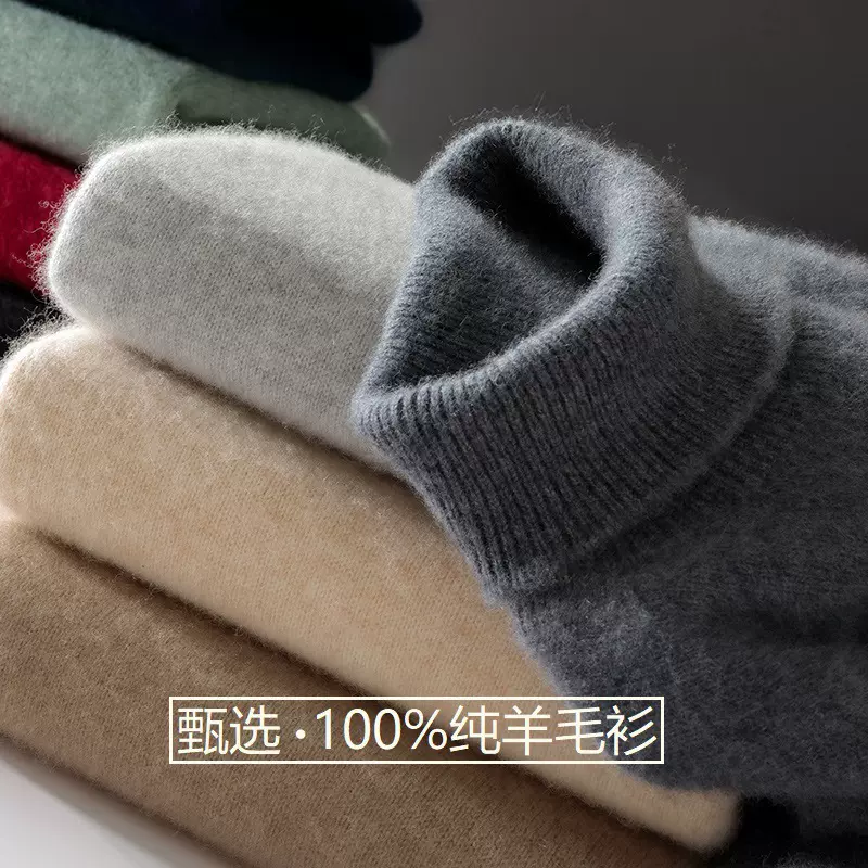 100%纯羊毛衫男士高翻领纯色加厚毛衣商务休闲内搭大码针织羊绒衫