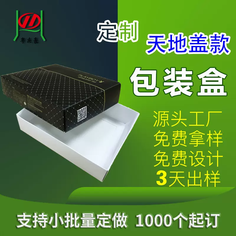 鞋子服装天地盖包装盒折叠式上下盖包装内衣裤收纳定制收纳盒分装