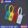 一次性定制防伪塑料标签