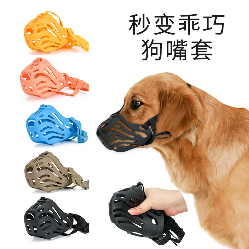 新款宠物狗嘴套 可调节防咬防叫防乱吃大中小型号防宠物咬人嘴套
