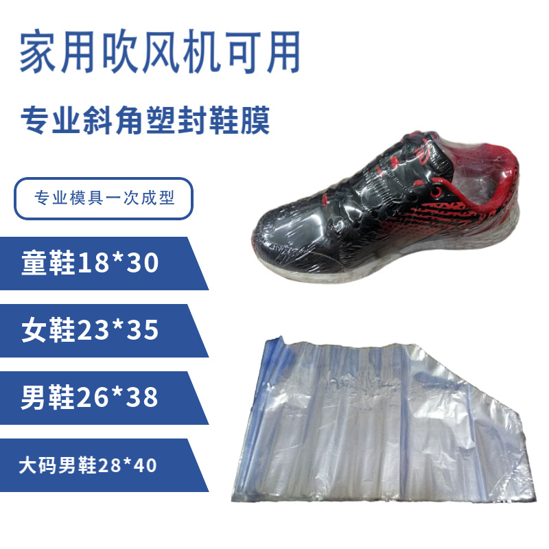鞋膜鞋子保护袋高帮球鞋塑封热缩袋 收缩膜 运动鞋塑封膜