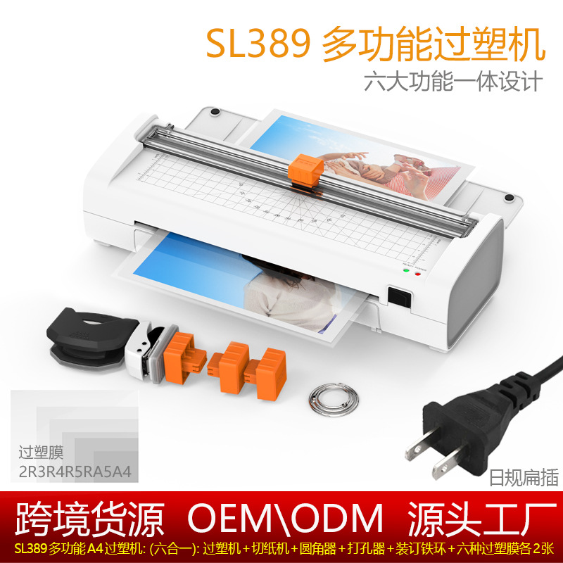 Ламинатор OSMILE SL389 японский стандарт