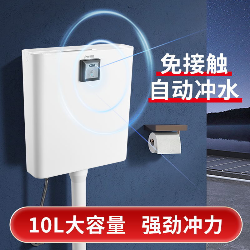 Fully automatic induction flushing tank, large flushing force, household bathroom squat toilet, wall-mounted toilet, intelligent toilet tank Application Scenario