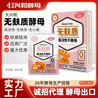 无麸质酵母高活性干酵母粉婴幼儿童馒头面包蛋糕烘焙发酵粉招代理